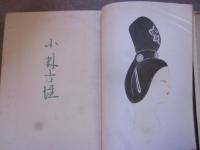 小林古径