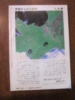 月刊　地理 　1982年 7月号　特集：　産業遺跡