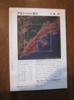 月刊　地理 　1981年 4月号　特集：ブナ帯文化論