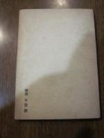 敢闘 　産業戦士増産美談集
