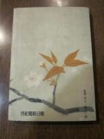 江田島第一報
