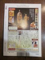 大法輪　第79巻　平成24年6月号　特集：日本仏教各宗〈重要語〉事典