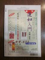 大法輪　第63巻　平成8年6月号　特集：お地蔵さんと観音さま