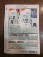 大法輪　第65巻　平成10年4月号　特集：仏事の知識・最新情報　これからの葬儀は
