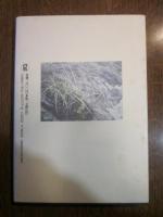 裁判からみた百大事件の結末