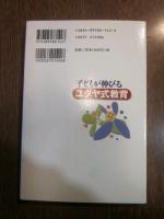 子どもが伸びるユダヤ式教育