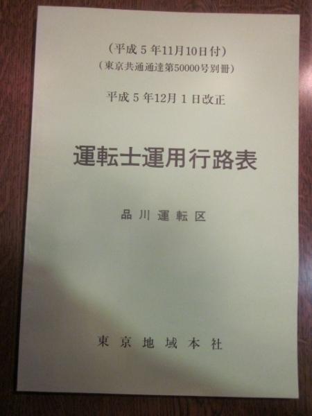 運転手運用行路表