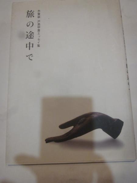 日本古代刑罰事典 中古本・書籍 | ブックオフ公式オンラインストア