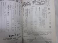 陶説　第53号　昭和32年8月号