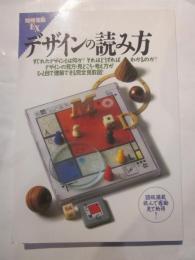 デザインの読み方　別冊宝島EX