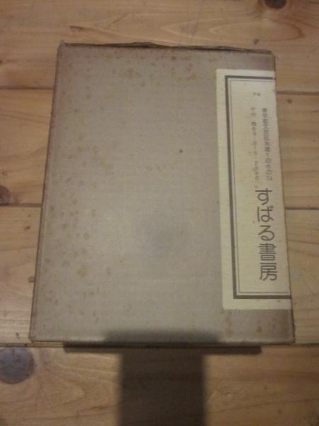 江戸插絵文庫 全六巻 セット (粕三平, 長谷川龍生 編) / 古本、中古本