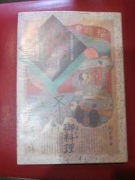 大阪の引札・絵びら : 江戸・明治のチラシ広告 南木コレクション