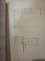長野郷土史研究会機関誌　長野　第74号　史跡めぐり特集号（北信篇）