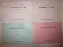 北方教育資料コーナー目録　第1集～第4集　秋田大学附属図書館