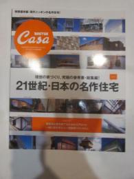 21世紀・日本の名作住宅　Ｖｏｌ．１