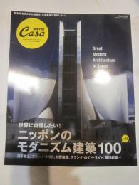 ニッポンのモダニズム建築100