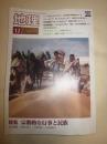 月刊地理　1995年12月号　特集　宗教的な行事と民俗