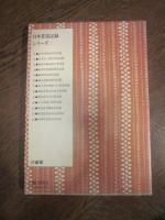 日本昔話記録 13　長崎県壱岐島昔話集