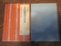 日本昔話記録 13　長崎県壱岐島昔話集