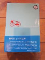 詞華集　全逓40年 
