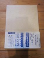 日本農書全集 第34巻