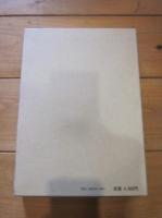 日本農書全集 第29巻