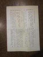 長野郷土史研究会機関誌　長野　第45号　’72の5