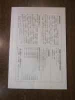 長野郷土史研究会機関誌　長野　第186号　1996の2