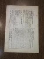長野郷土史研究会機関誌　長野　第64号　’75の6
