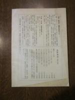 長野郷土史研究会機関誌　長野　第151号　1990の3