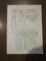 長野郷土史研究会機関誌　長野　第71号　'77の1