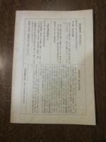長野郷土史研究会機関誌　長野　第69号　'76の5　昭和51年