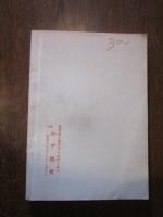 千曲　－ 郷土の研究 －　第23号　1979　東信史学会