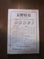 千曲　－ 郷土の研究 －　第75号　1992　東信史学会