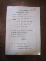千曲　－ 郷土の研究 －　第70号　1991　東信史学会