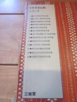 日本昔話記録 6　岡山県御津郡昔話集