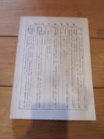 須高　第18号　昭和59年3月1日発行