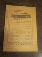 月刊　地理 　1960年 4月号　第5巻第3号　日本の機業