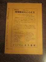 月刊　地理 　1964年　3月号　第9巻第3号　太平洋
