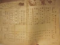 自警　昭和26年4月号