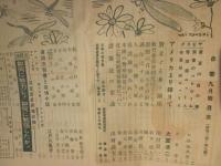 自警　昭和26年9月号
