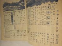 自警　昭和26年10月号