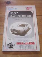 月刊　上州路　　№５３　’７８　１０月号　特集：村に生きる芸能　沼須の人形芝居