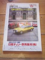 月刊　上州路　　№１３１　１９８５年　２月号　特集：足尾線70年　
