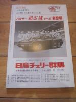 月刊　上州路　　№１１１　’８３　　特集：上州の夏まつり
