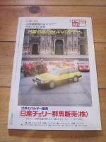 月刊　上州路　　№１３８　１９８５年　９月号　特集：上信越国境の山々
