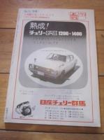 月刊　上州路　　№２３　昭和51年　４月号　特集：上州路を走ったＳ・Ｌたち　なつかしの蒸気機関車