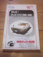 月刊　上州路　　№４４　’７８　１月号　特集：群馬の観光