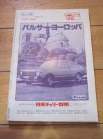 月刊　上州路　　№６８　’８０　１月号　特集：上州・武州のなかの朝鮮文化（二）韓国に足をすすめて