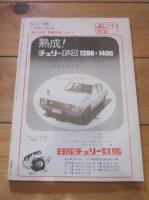 月刊　上州路　　№２０　’７６　１月号　特集：上州路の初春